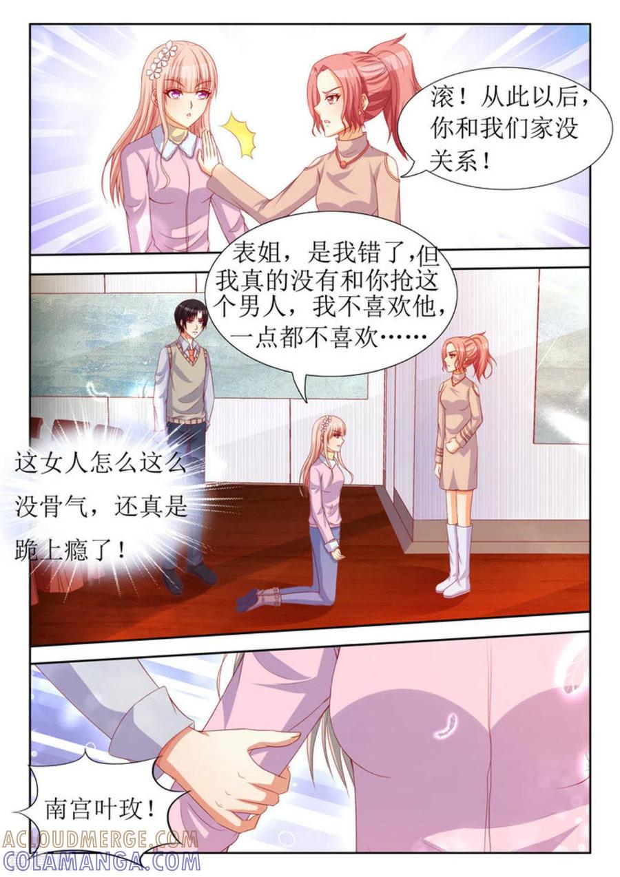 第32话-厉先生的深情，照单全收-咪咕阅读（第5张）