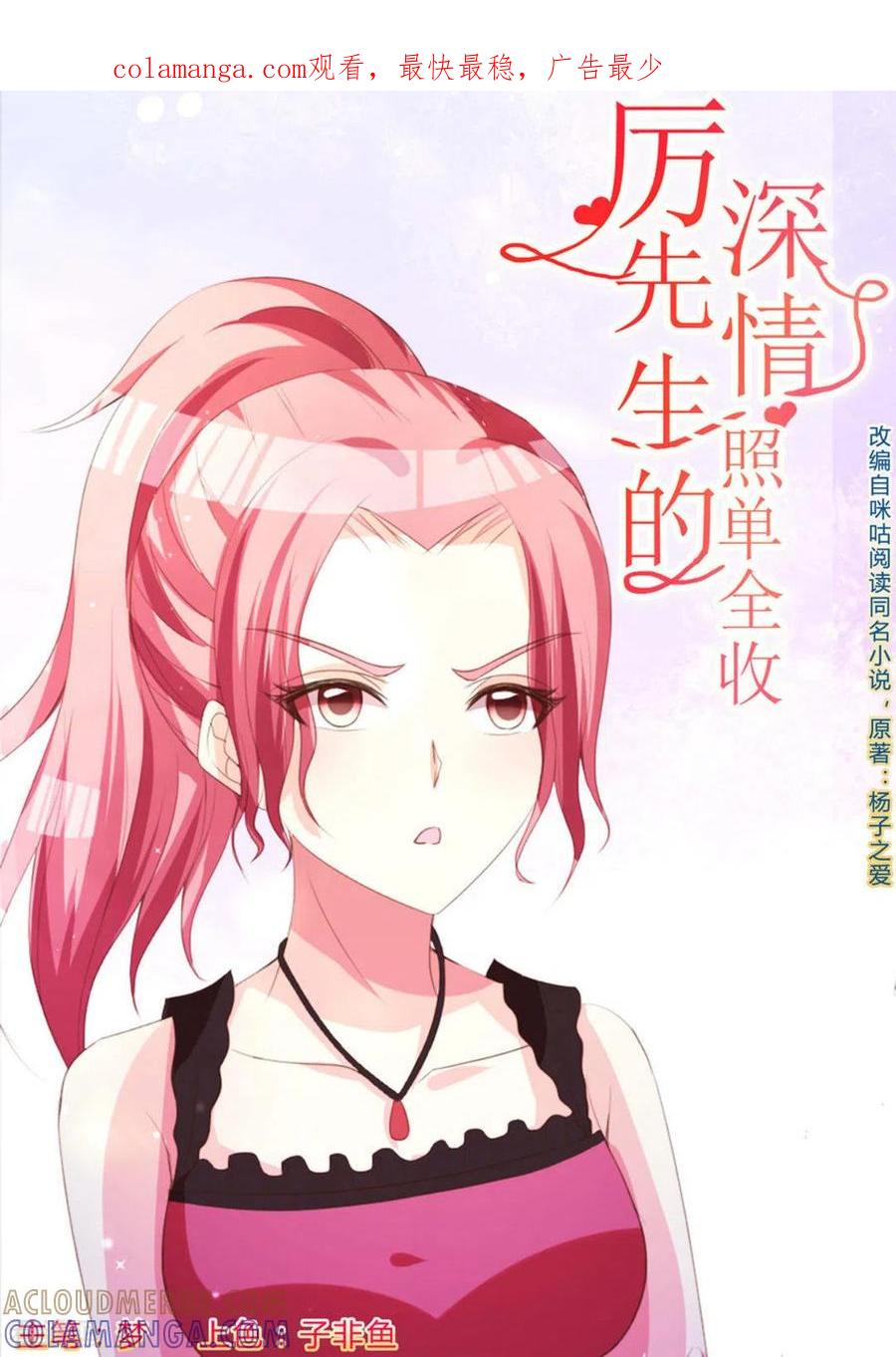 第33话-厉先生的深情，照单全收-咪咕阅读（第1张）