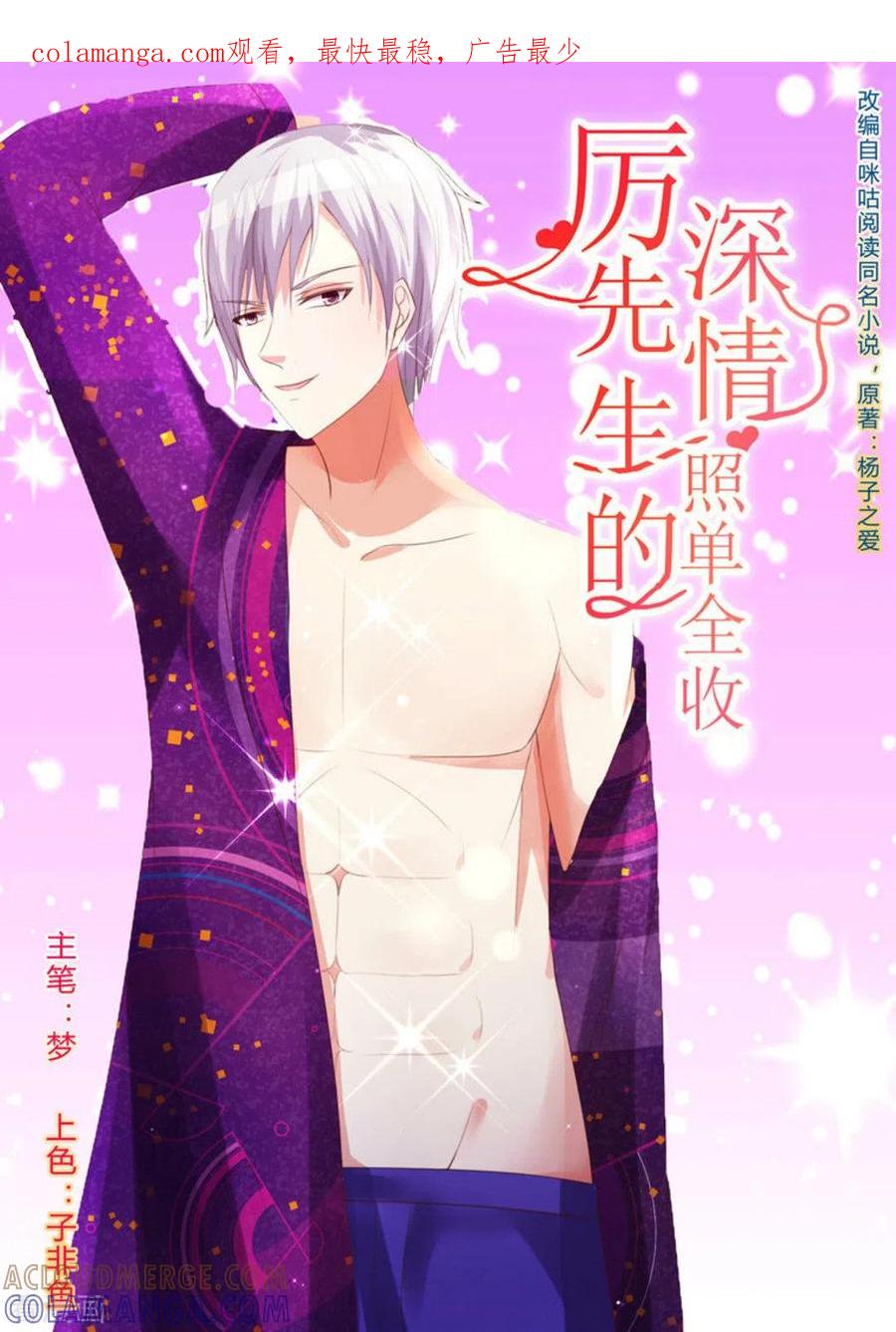 第34话-厉先生的深情，照单全收-咪咕阅读（第1张）
