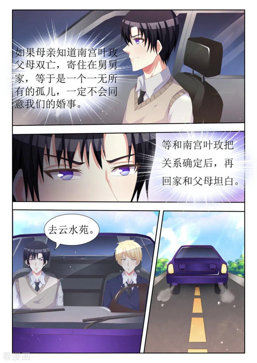 第35话-厉先生的深情，照单全收-咪咕阅读（第8张）