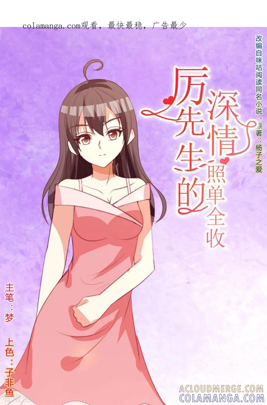 第36话-厉先生的深情，照单全收-咪咕阅读（第1张）
