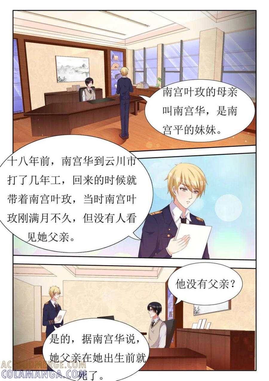 第36话-厉先生的深情，照单全收-咪咕阅读（第5张）