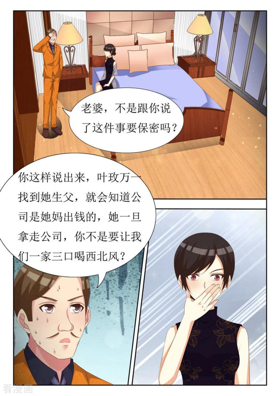 第36话-厉先生的深情，照单全收-咪咕阅读（第2张）