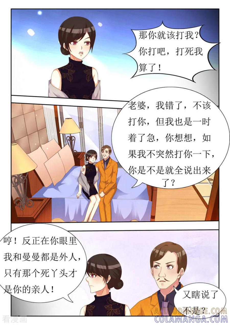第36话-厉先生的深情，照单全收-咪咕阅读（第3张）