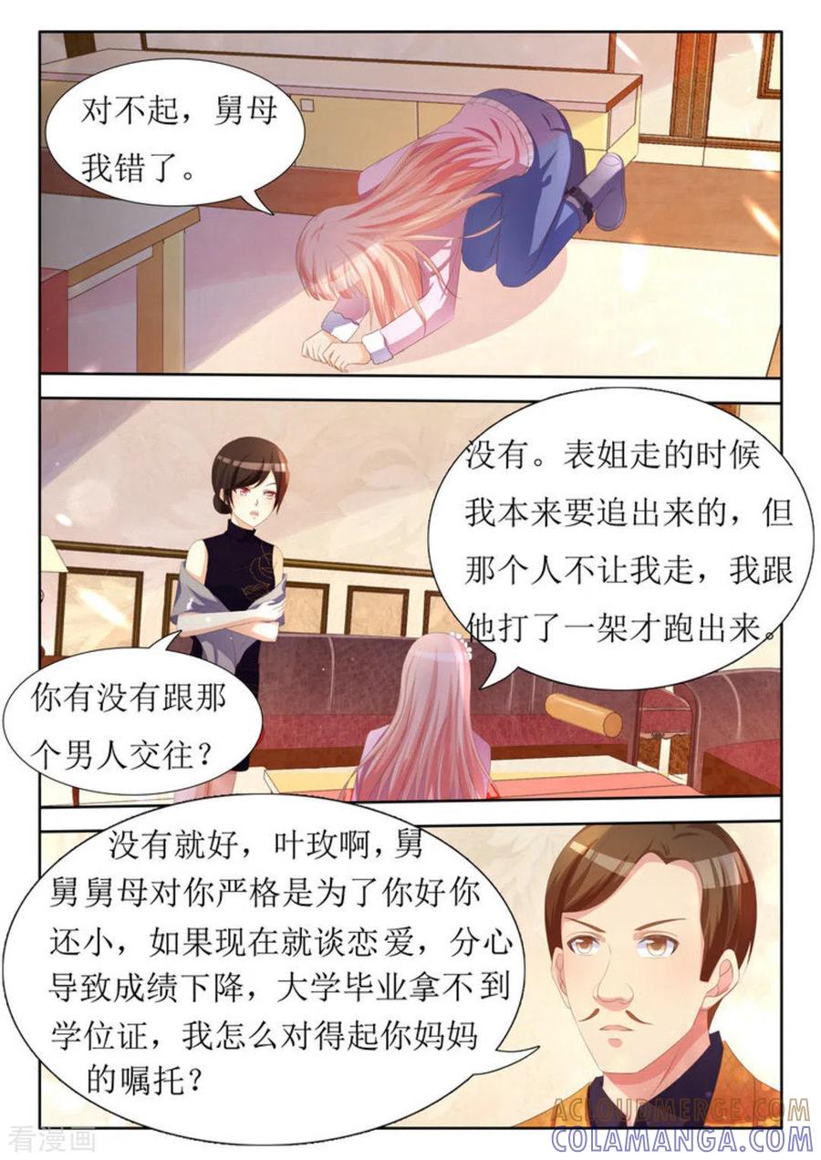 第37话-厉先生的深情，照单全收-咪咕阅读（第3张）