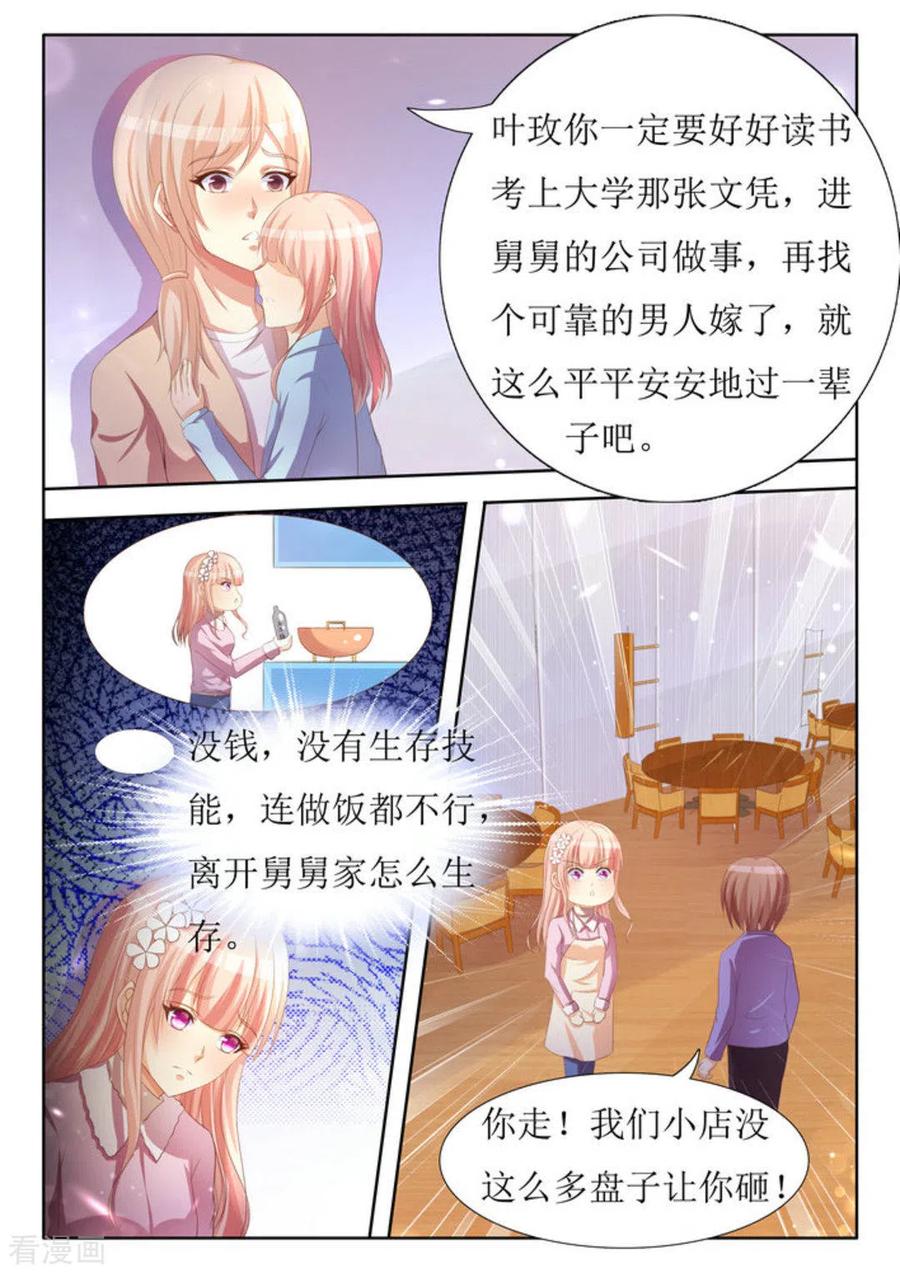 第37话-厉先生的深情，照单全收-咪咕阅读（第6张）