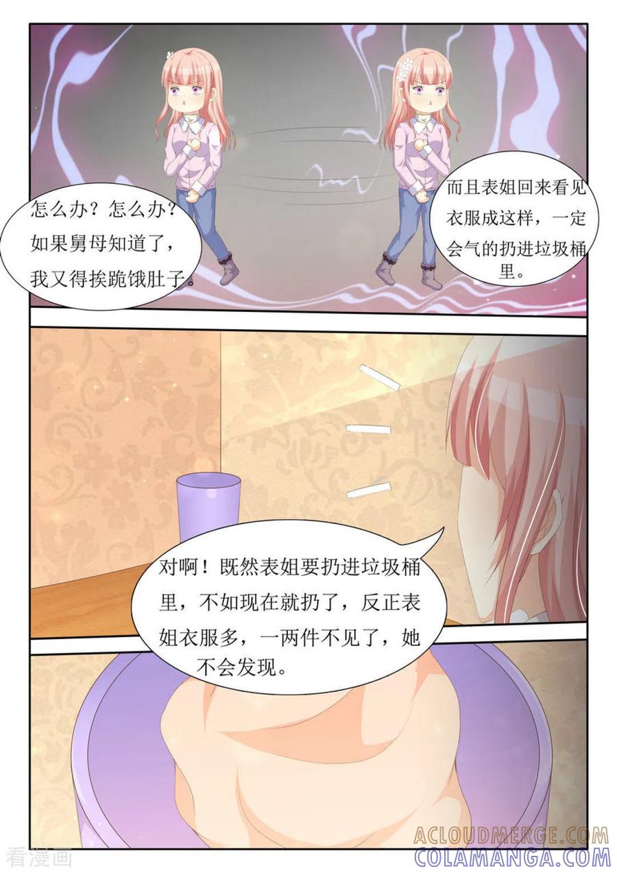 第38话-厉先生的深情，照单全收-咪咕阅读（第11张）