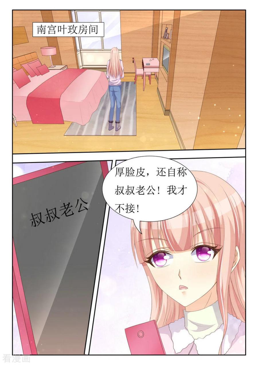 第38话-厉先生的深情，照单全收-咪咕阅读（第8张）