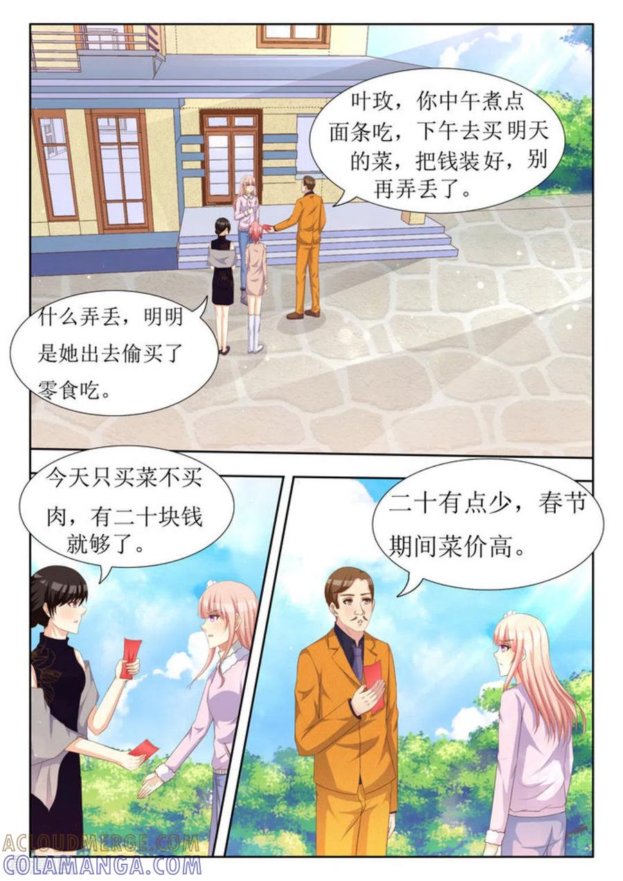 第38话-厉先生的深情，照单全收-咪咕阅读（第5张）
