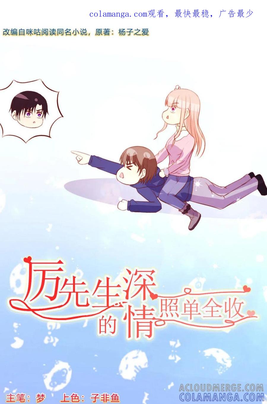 第39话-厉先生的深情，照单全收-咪咕阅读（第1张）