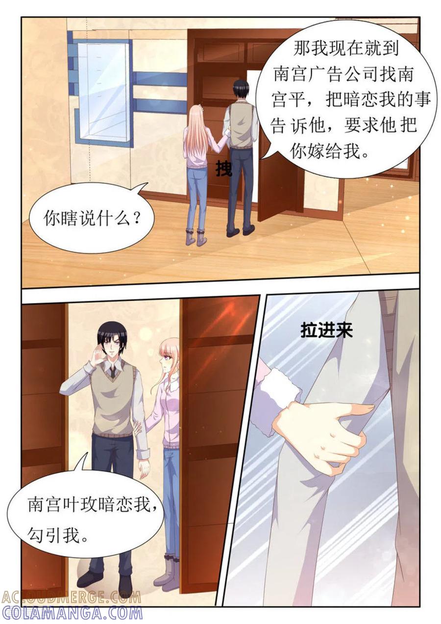 第39话-厉先生的深情，照单全收-咪咕阅读（第9张）