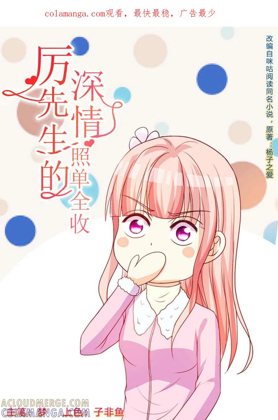 第40话-厉先生的深情，照单全收-咪咕阅读（第1张）