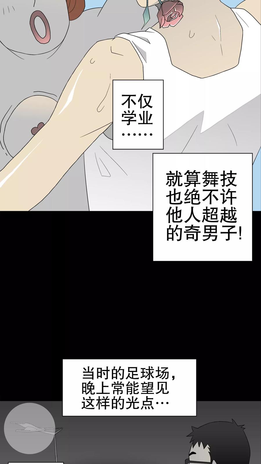 第39话最初的邂逅-高陵先生-可米酷（第20张）