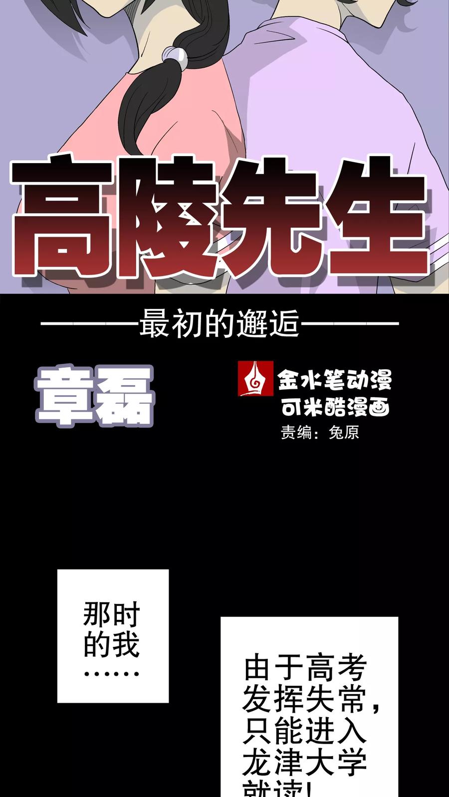 第39话最初的邂逅-高陵先生-可米酷（第11张）