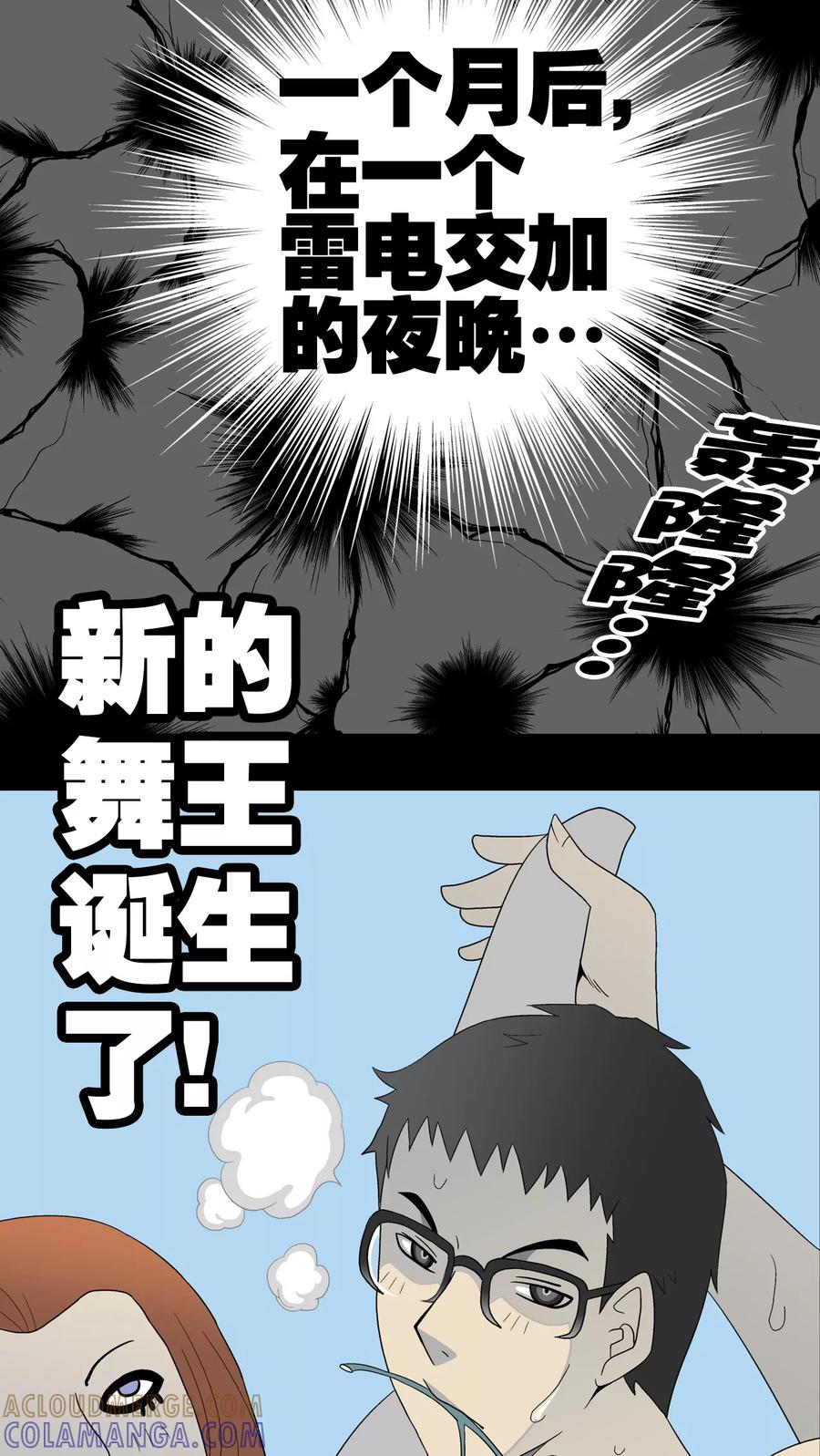 第39话最初的邂逅-高陵先生-可米酷（第19张）