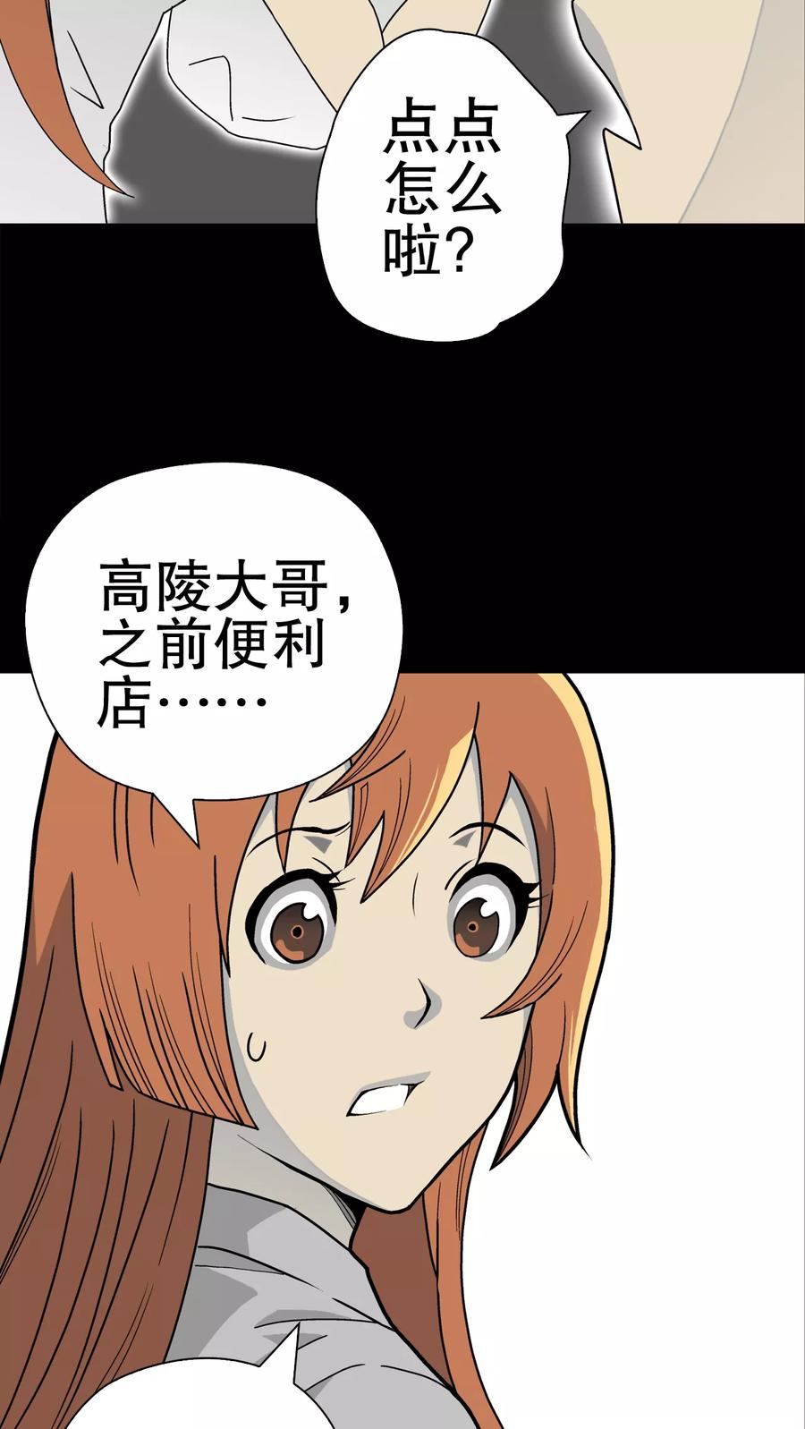 第40话缘来如此-高陵先生-可米酷（第20张）