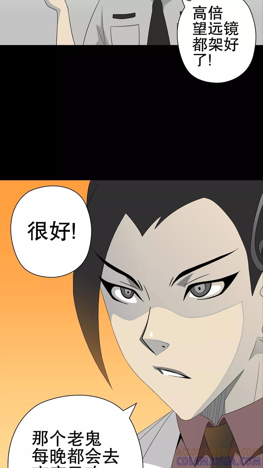 第40话缘来如此-高陵先生-可米酷（第7张）