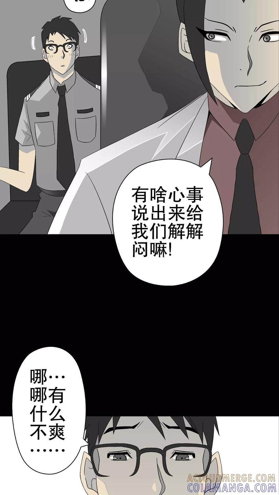 第40话缘来如此-高陵先生-可米酷（第13张）