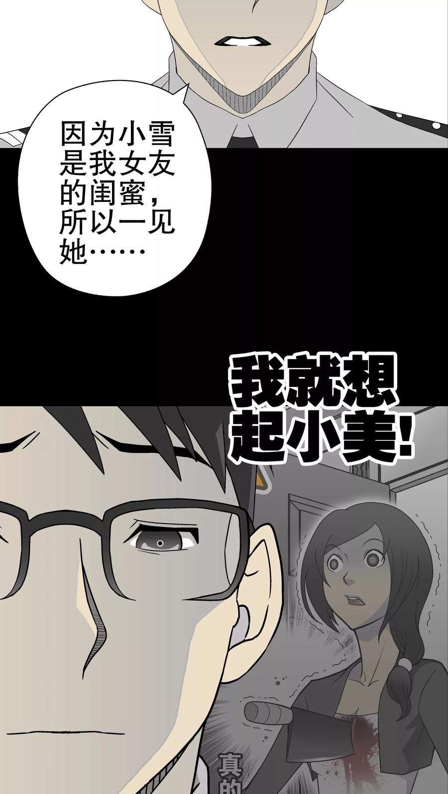 第40话缘来如此-高陵先生-可米酷（第14张）