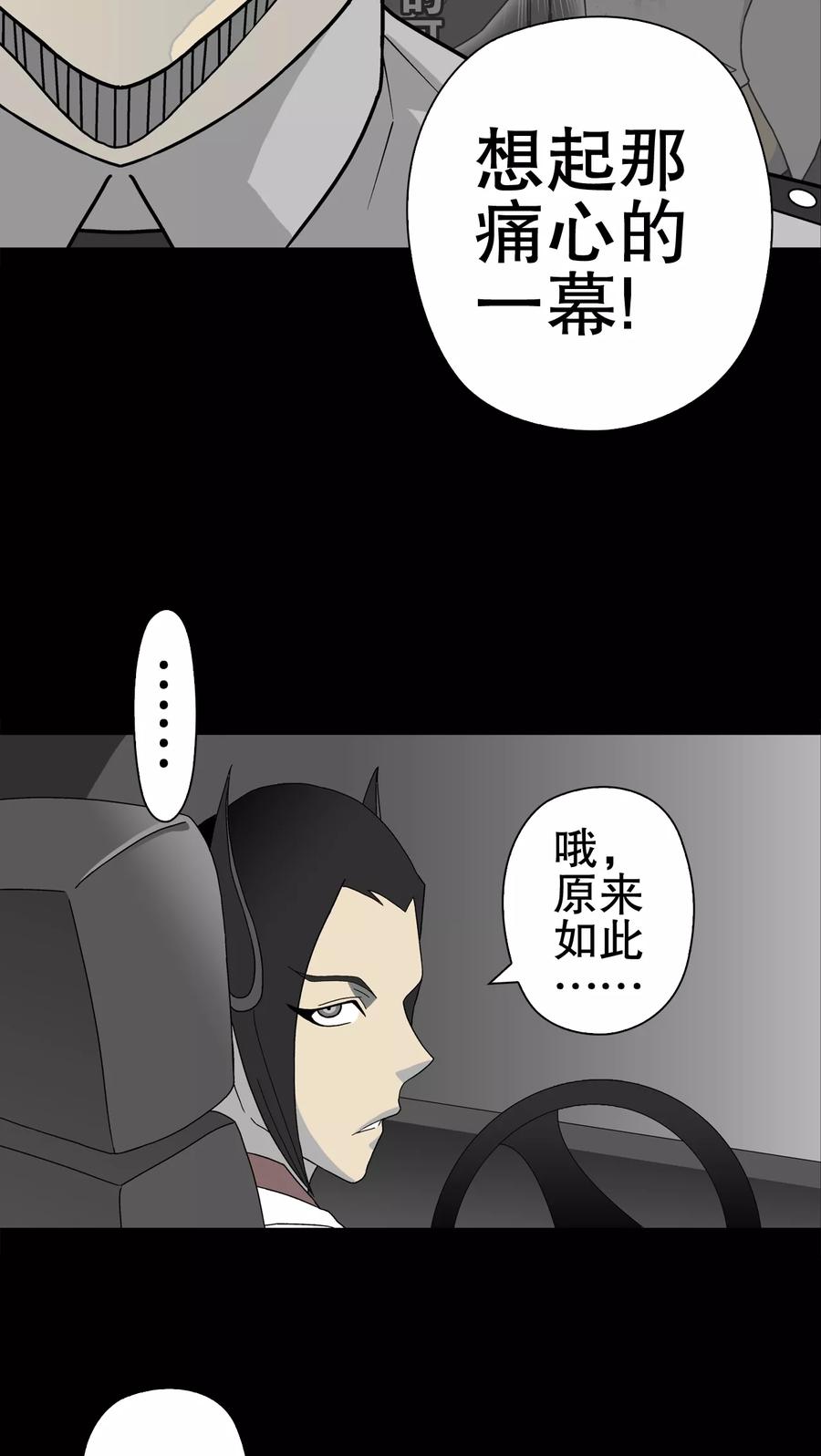 第40话缘来如此-高陵先生-可米酷（第15张）