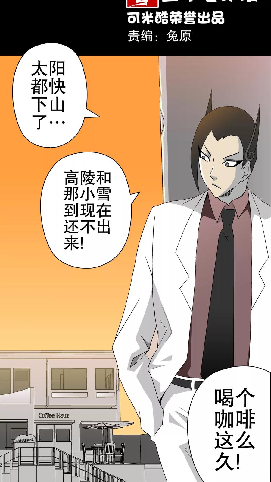 第40话缘来如此-高陵先生-可米酷（第2张）