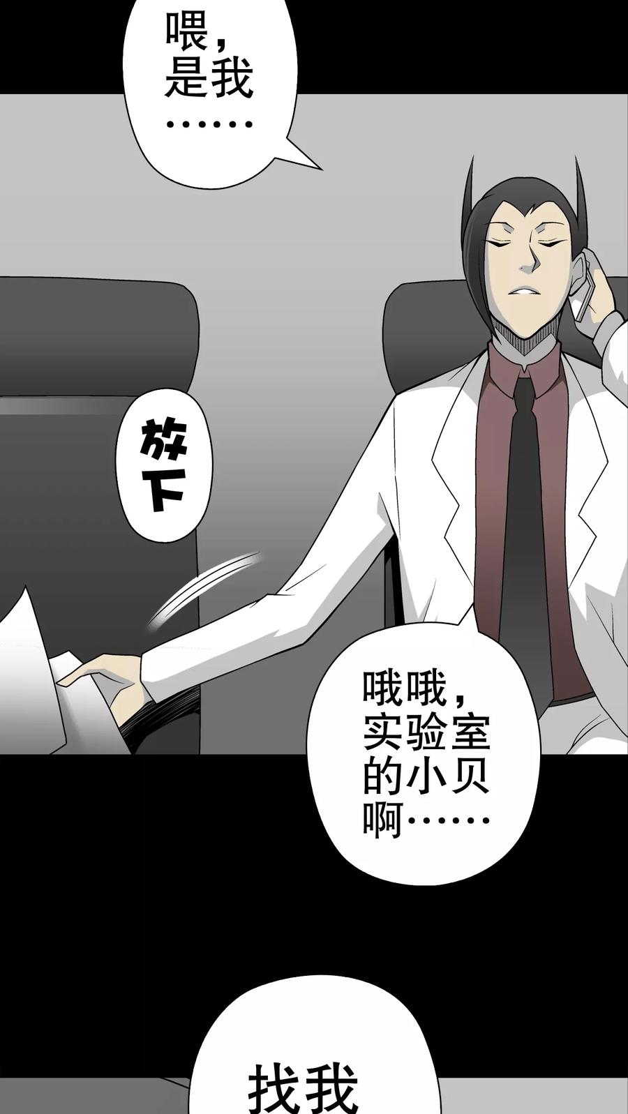 第41话高陵的危机-高陵先生-可米酷（第33张）