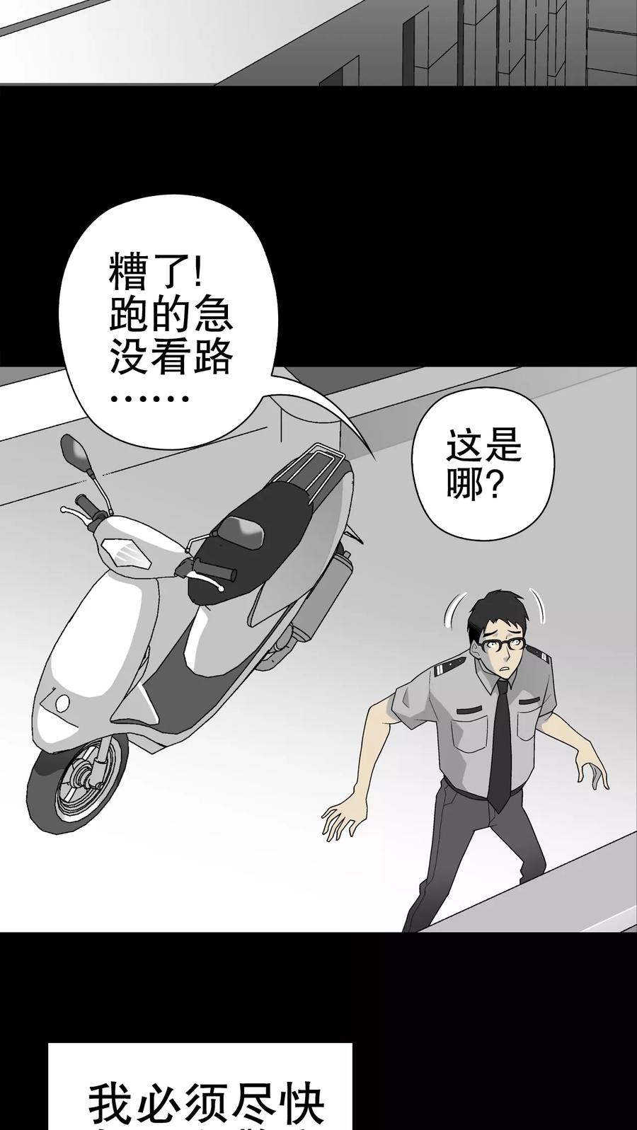 第41话高陵的危机-高陵先生-可米酷（第18张）