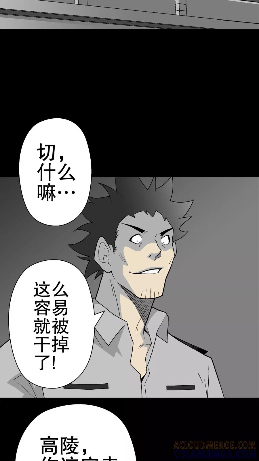 第41话高陵的危机-高陵先生-可米酷（第25张）