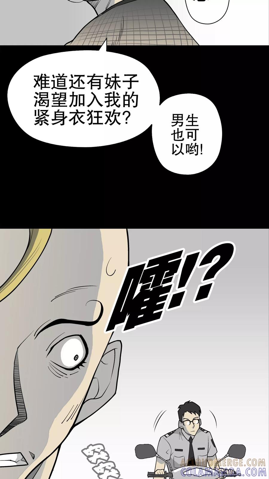 第41话高陵的危机-高陵先生-可米酷（第10张）