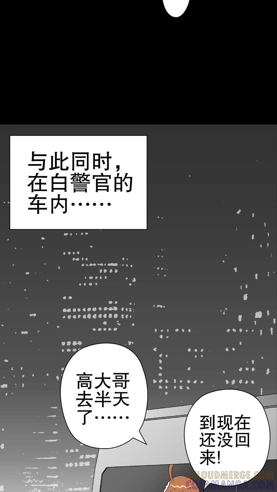第41话高陵的危机-高陵先生-可米酷（第28张）