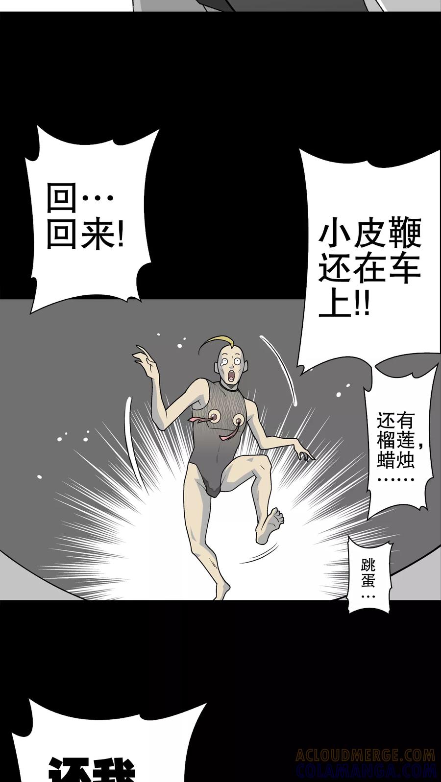第41话高陵的危机-高陵先生-可米酷（第13张）