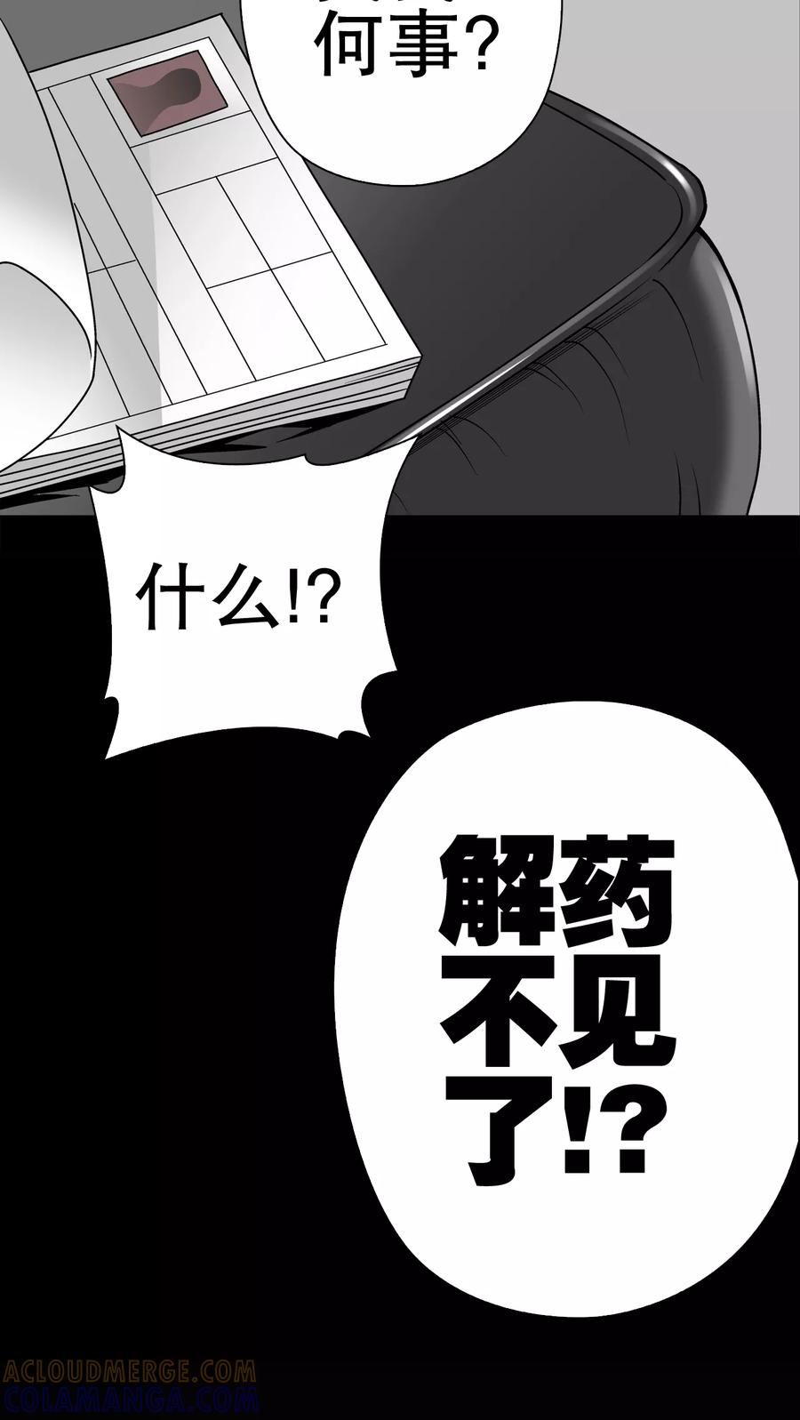 第41话高陵的危机-高陵先生-可米酷（第34张）
