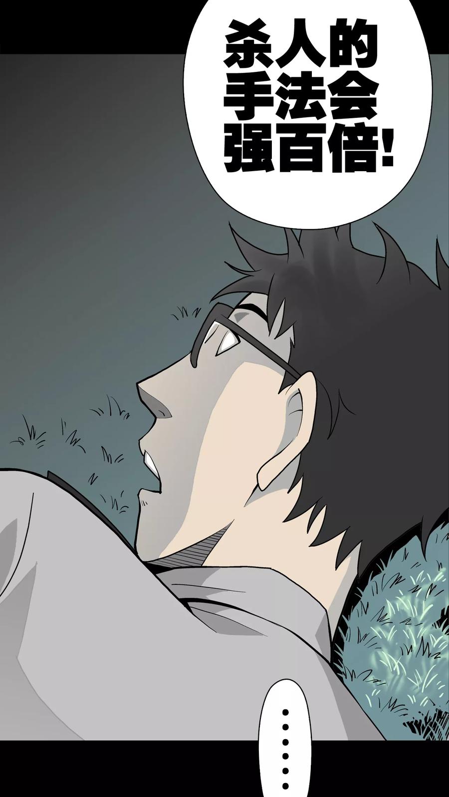 第41话高陵的危机-高陵先生-可米酷（第27张）