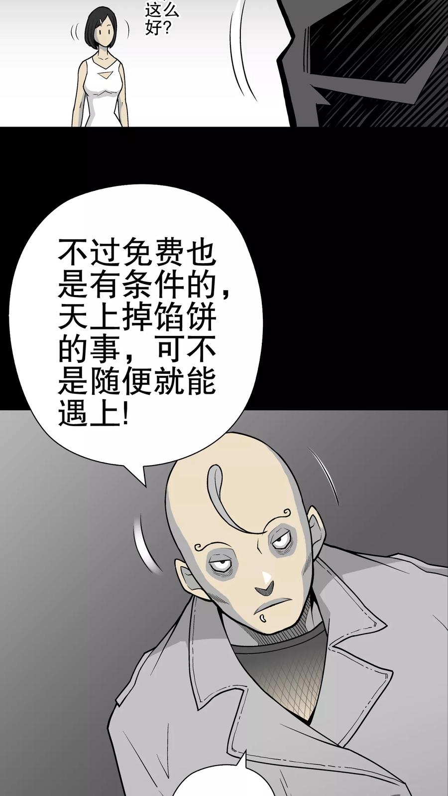 第41话高陵的危机-高陵先生-可米酷（第3张）