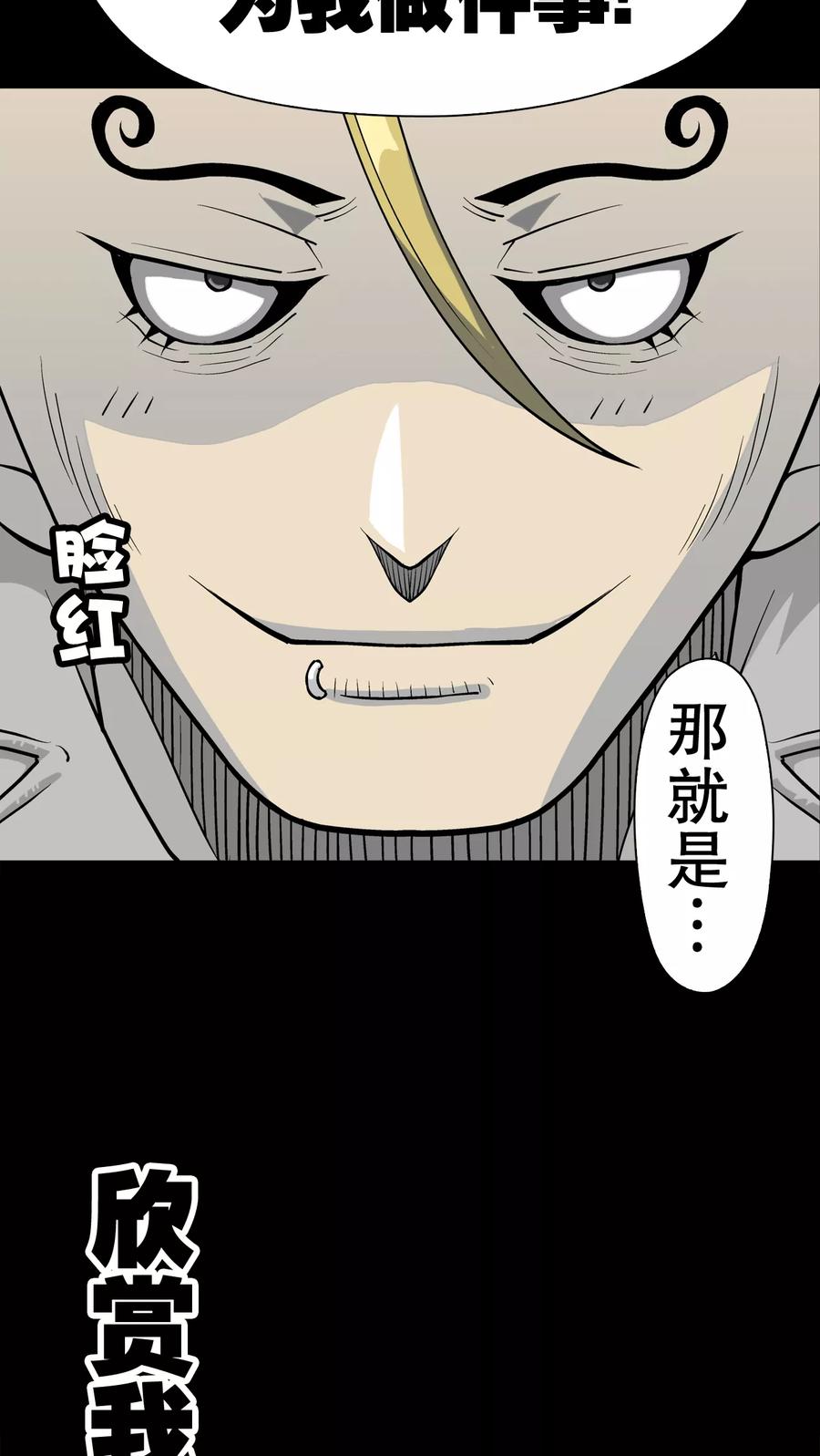 第41话高陵的危机-高陵先生-可米酷（第6张）