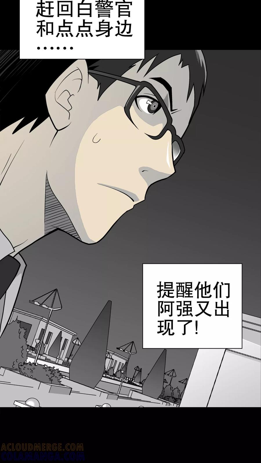 第41话高陵的危机-高陵先生-可米酷（第19张）