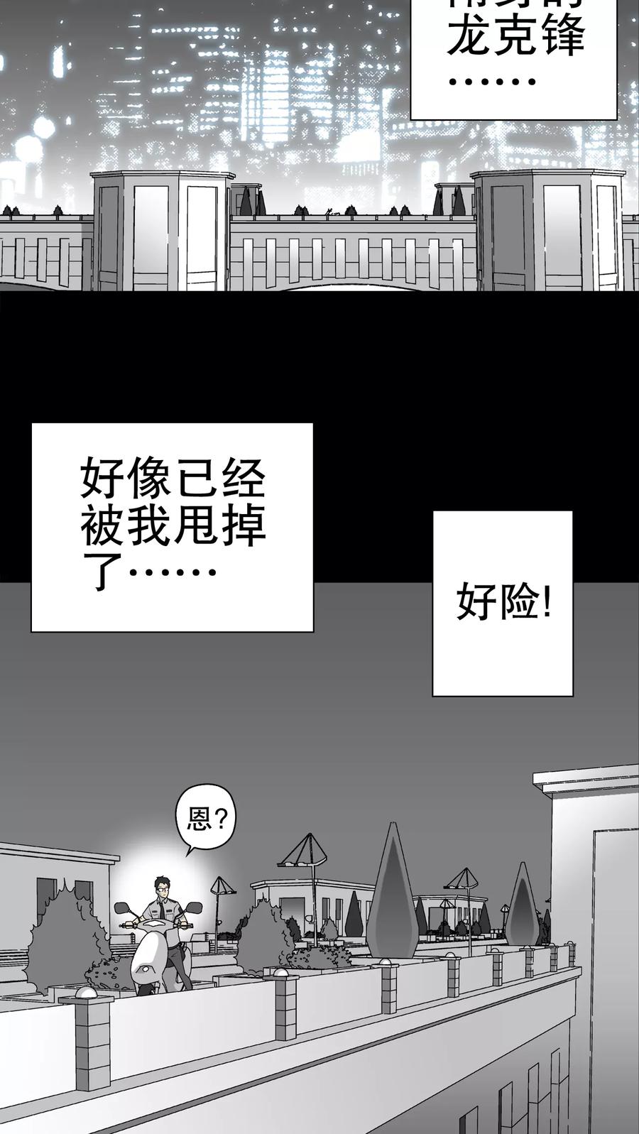 第41话高陵的危机-高陵先生-可米酷（第17张）