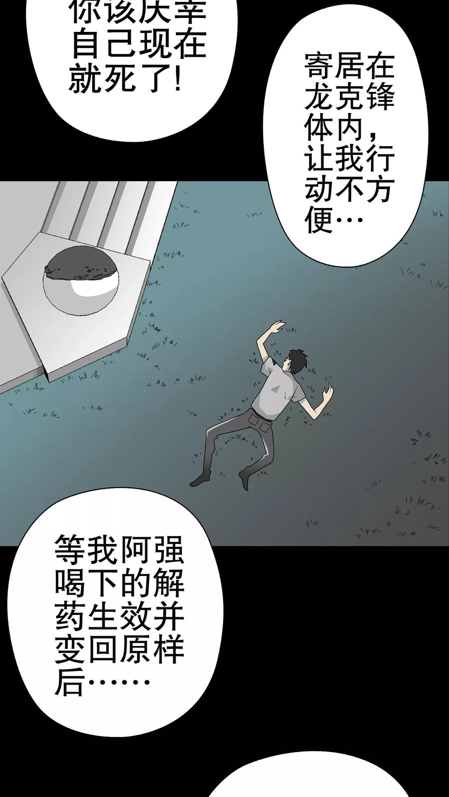 第41话高陵的危机-高陵先生-可米酷（第26张）