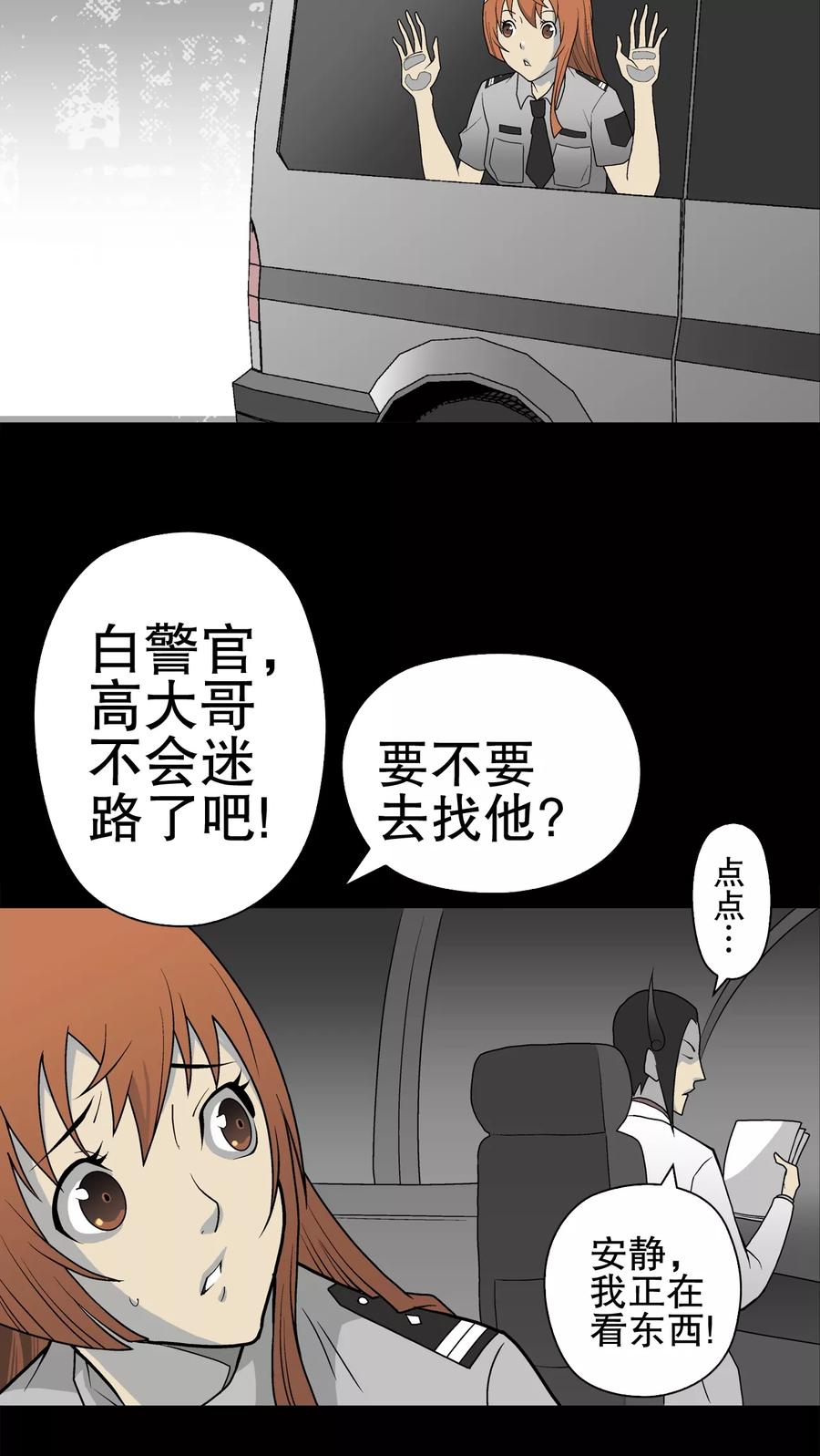 第41话高陵的危机-高陵先生-可米酷（第29张）