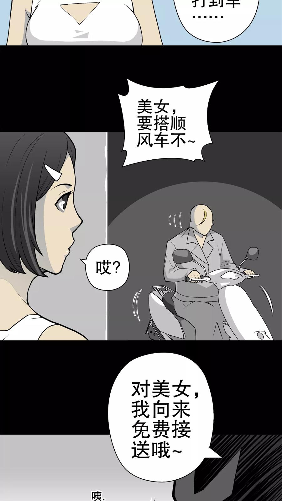 第41话高陵的危机-高陵先生-可米酷（第2张）