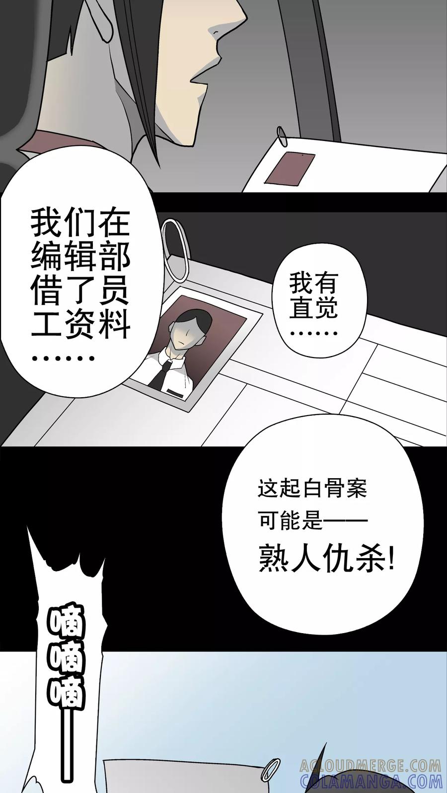 第41话高陵的危机-高陵先生-可米酷（第31张）