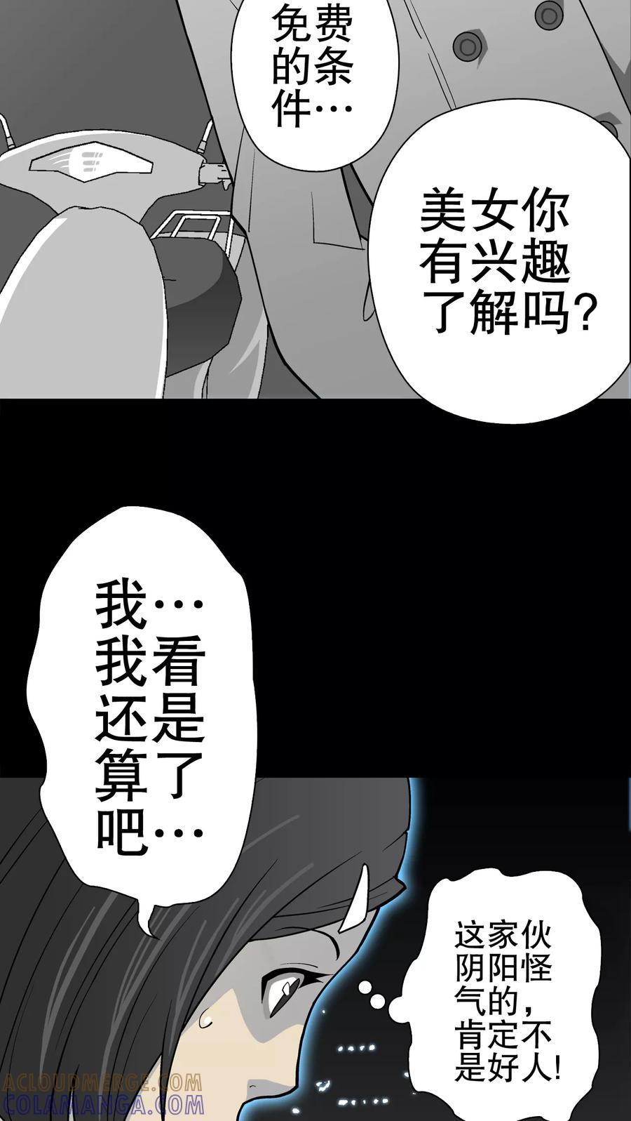 第41话高陵的危机-高陵先生-可米酷（第4张）