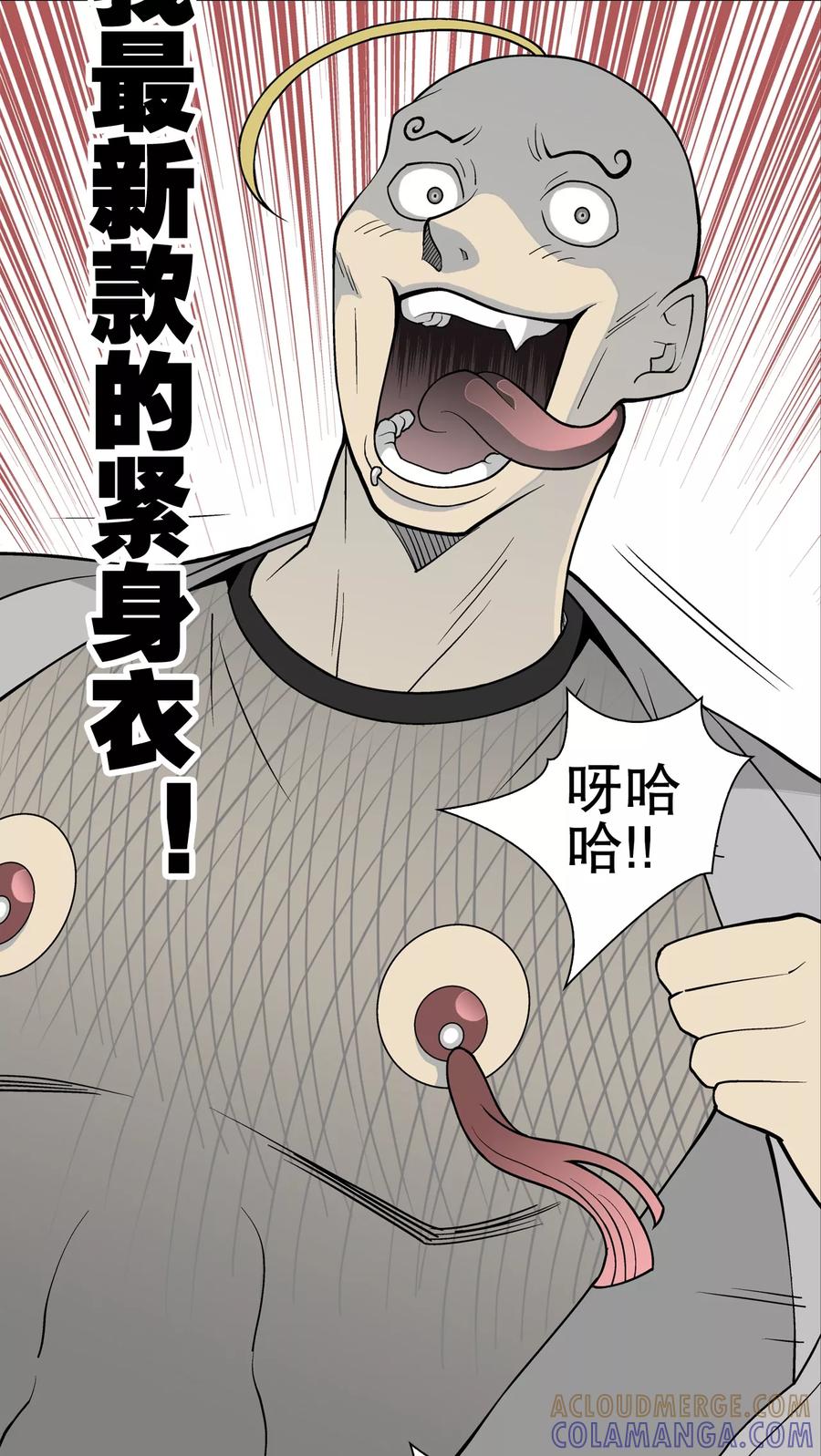 第41话高陵的危机-高陵先生-可米酷（第7张）