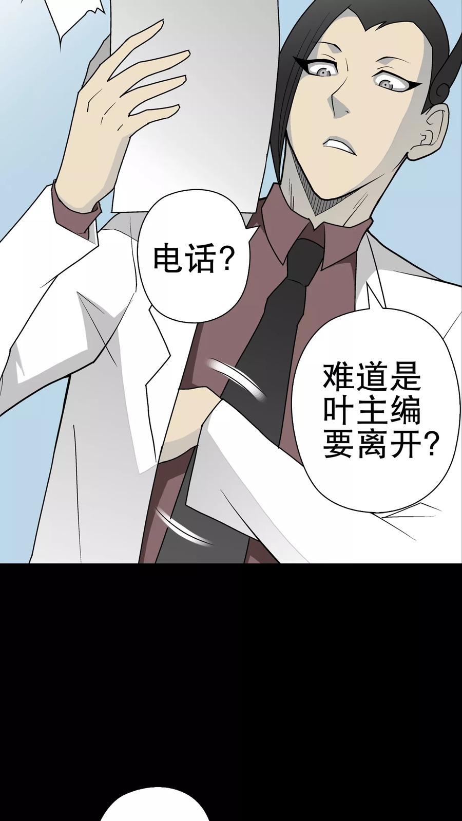 第41话高陵的危机-高陵先生-可米酷（第32张）