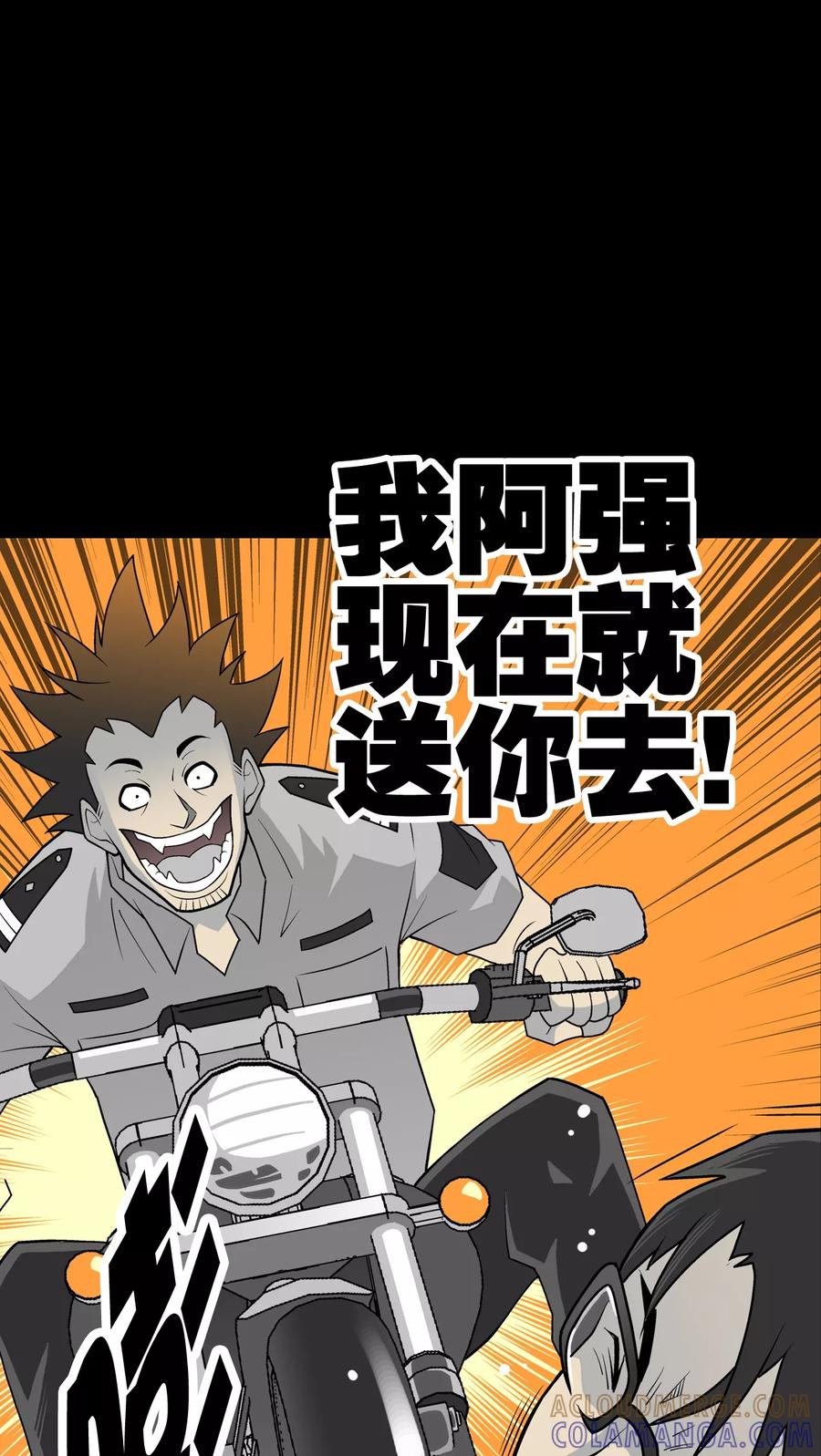 第41话高陵的危机-高陵先生-可米酷（第22张）