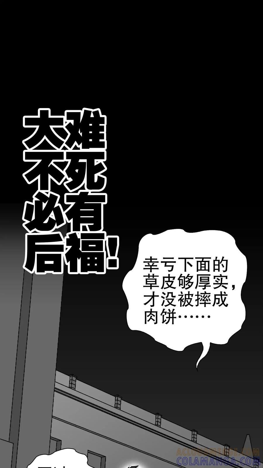 第41话高陵的危机-高陵先生-可米酷（第37张）