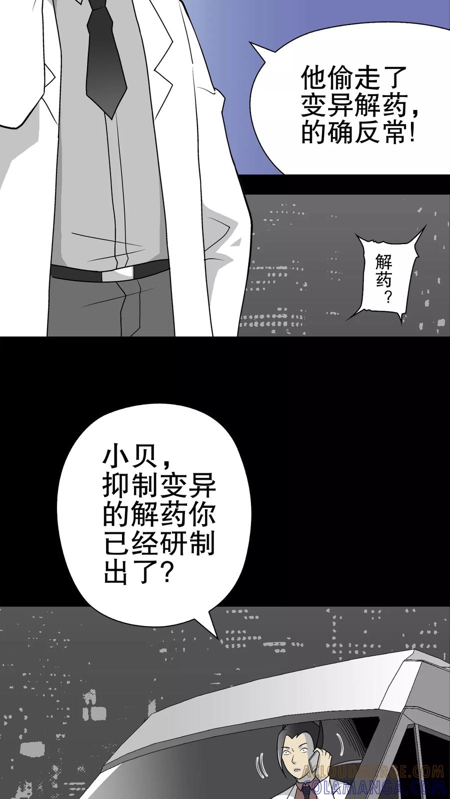 第42话大逆转-高陵先生-可米酷（第19张）