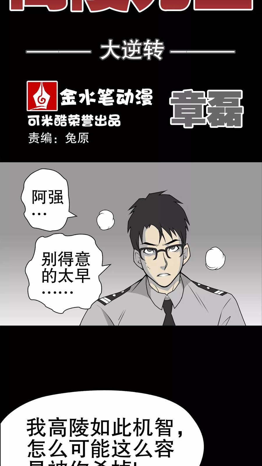 第42话大逆转-高陵先生-可米酷（第2张）