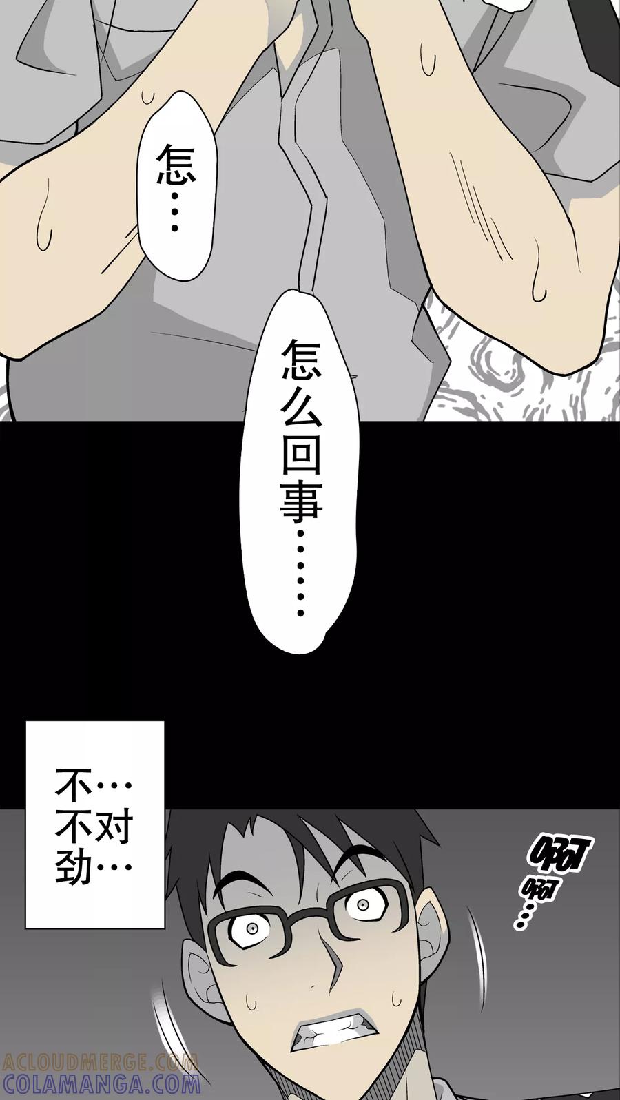 第42话大逆转-高陵先生-可米酷（第23张）