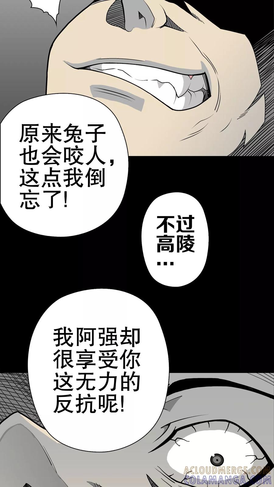 第42话大逆转-高陵先生-可米酷（第9张）